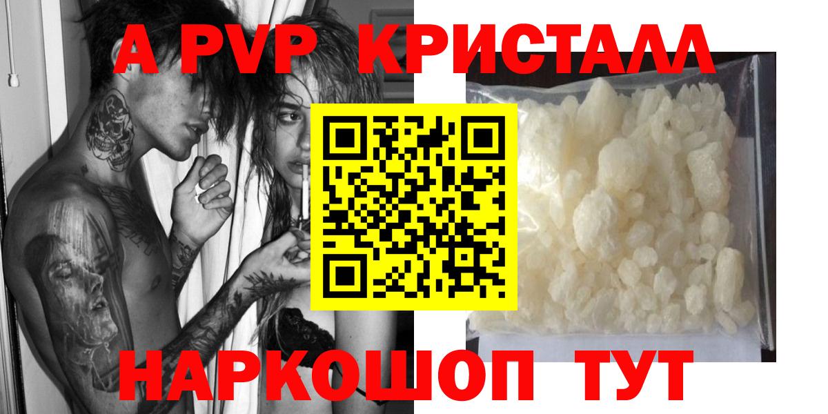 A-PVP Crystall  Вход с VPN  купить   Кыштым  A-PVP Соль  A PVP крисы CK 