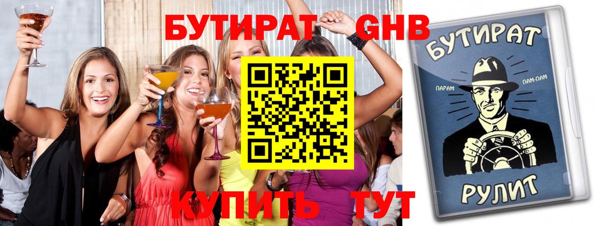 Кыштым  Бутират Butirat  Бутират  Вход с VPN 