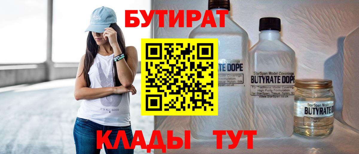 Бутират 99% Кыштым