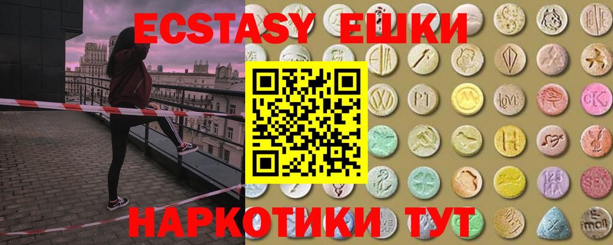 ЭКСТАЗИ XTC  Ecstasy 300 mg  Вход с VPN  кракен tor  Кыштым 