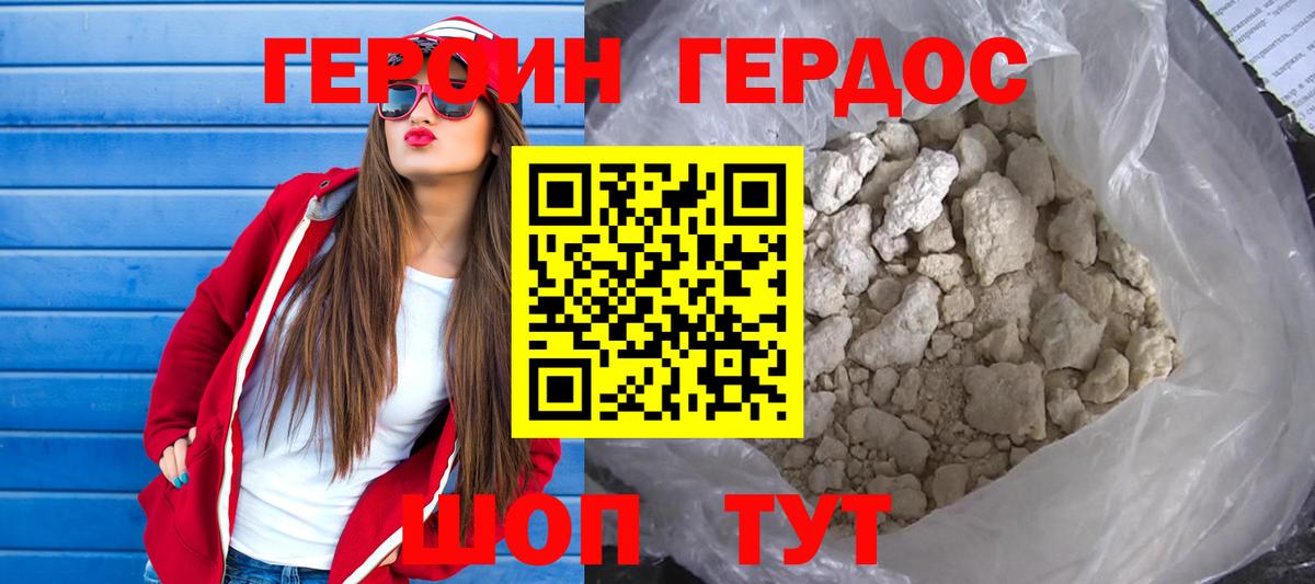 ГЕРОИН герыч Кыштым