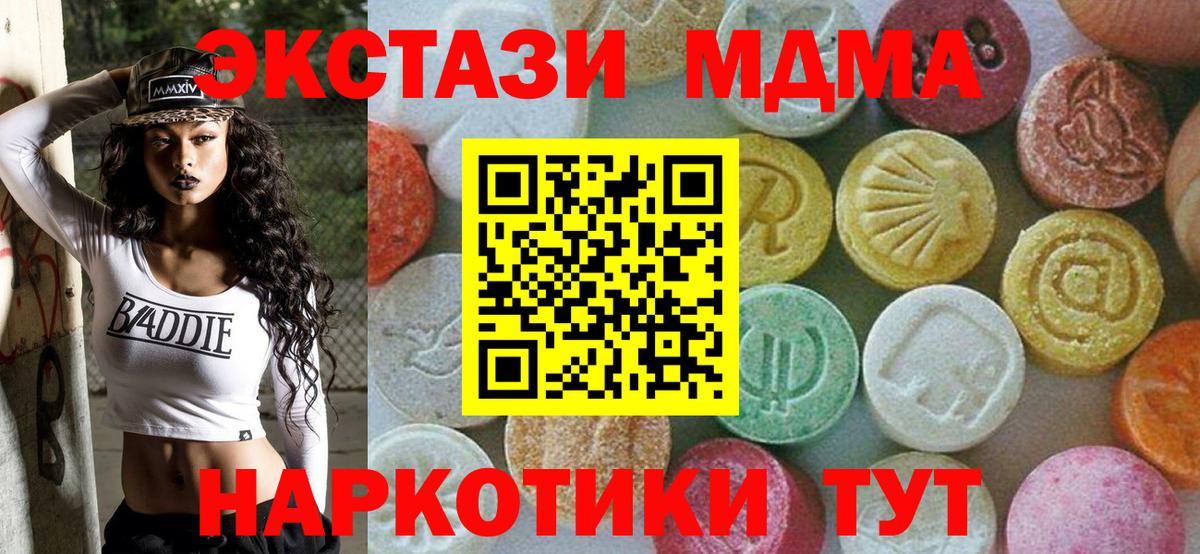 MDMA молли Кыштым