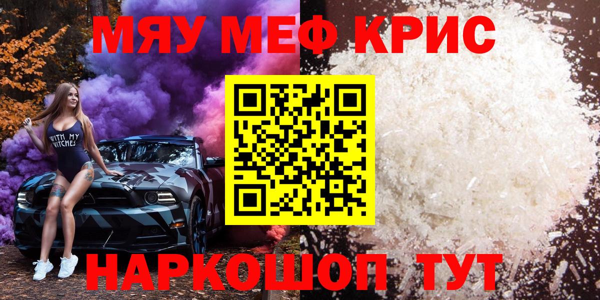 МЕФ mephedrone  Вход с VPN  МЕФ  Кыштым 